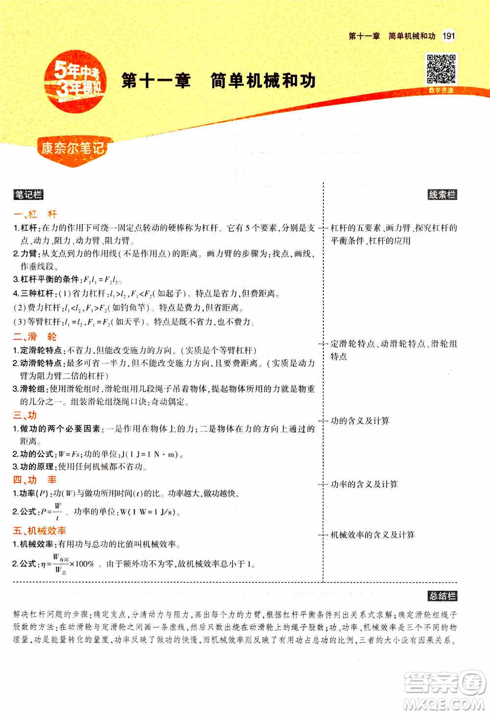 2021版初中同步5年中考3年模擬全練版全解版初中物理九年級全一冊蘇科版參考答案
