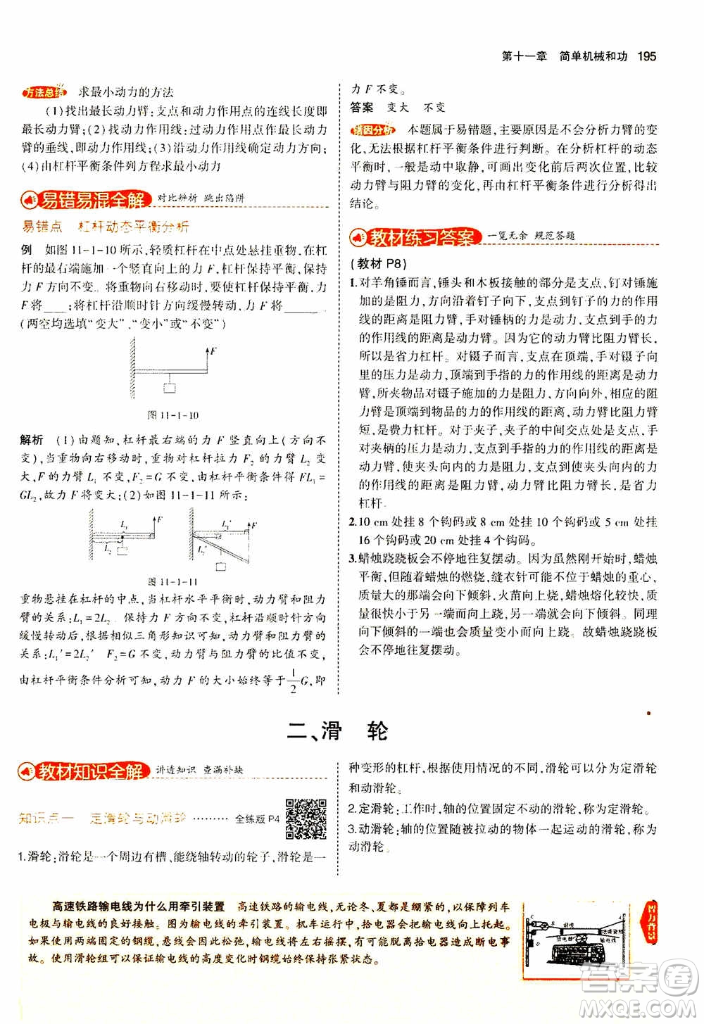 2021版初中同步5年中考3年模擬全練版全解版初中物理九年級全一冊蘇科版參考答案