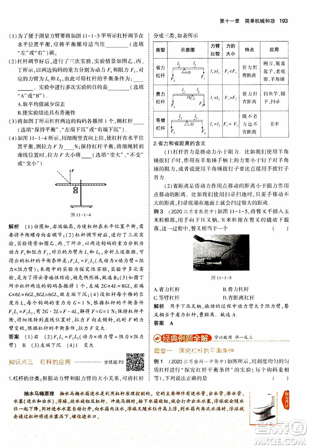 2021版初中同步5年中考3年模擬全練版全解版初中物理九年級全一冊蘇科版參考答案