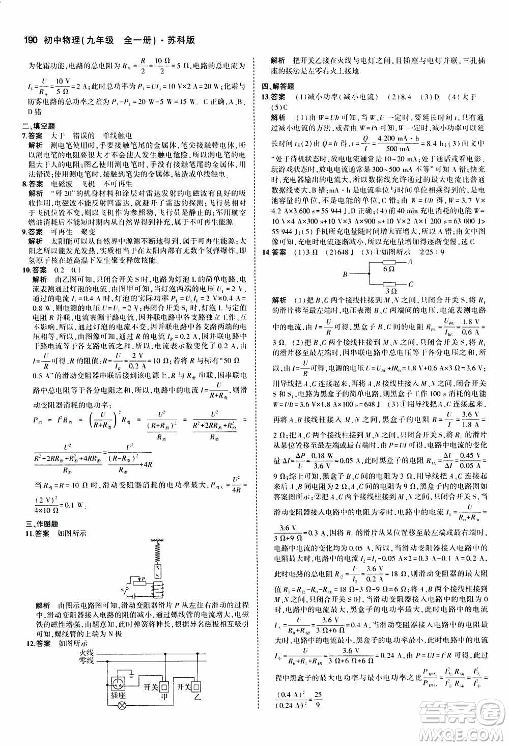 2021版初中同步5年中考3年模擬全練版全解版初中物理九年級全一冊蘇科版參考答案
