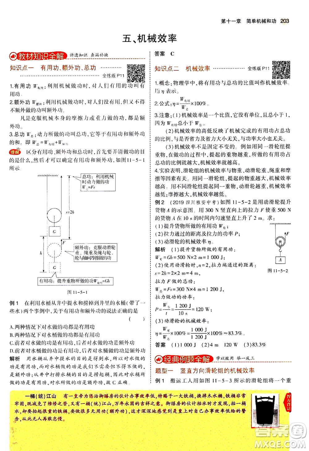 2021版初中同步5年中考3年模擬全練版全解版初中物理九年級全一冊蘇科版參考答案