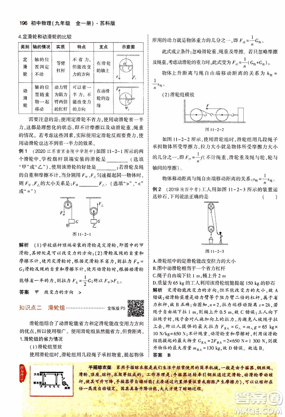 2021版初中同步5年中考3年模擬全練版全解版初中物理九年級全一冊蘇科版參考答案