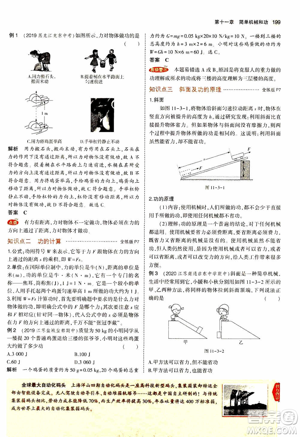 2021版初中同步5年中考3年模擬全練版全解版初中物理九年級全一冊蘇科版參考答案