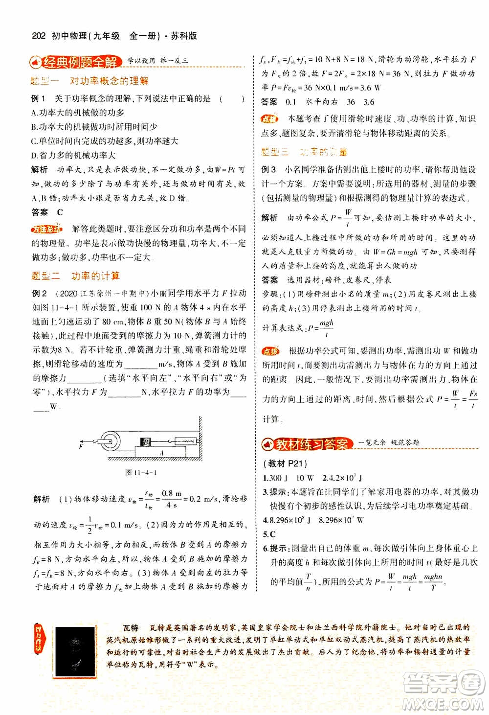 2021版初中同步5年中考3年模擬全練版全解版初中物理九年級全一冊蘇科版參考答案