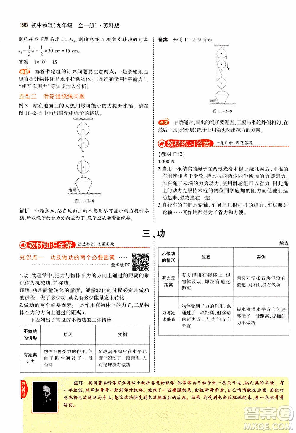 2021版初中同步5年中考3年模擬全練版全解版初中物理九年級全一冊蘇科版參考答案