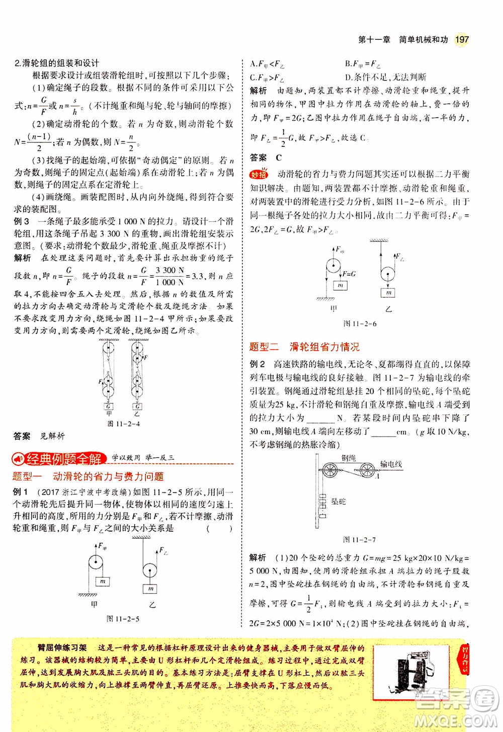 2021版初中同步5年中考3年模擬全練版全解版初中物理九年級全一冊蘇科版參考答案