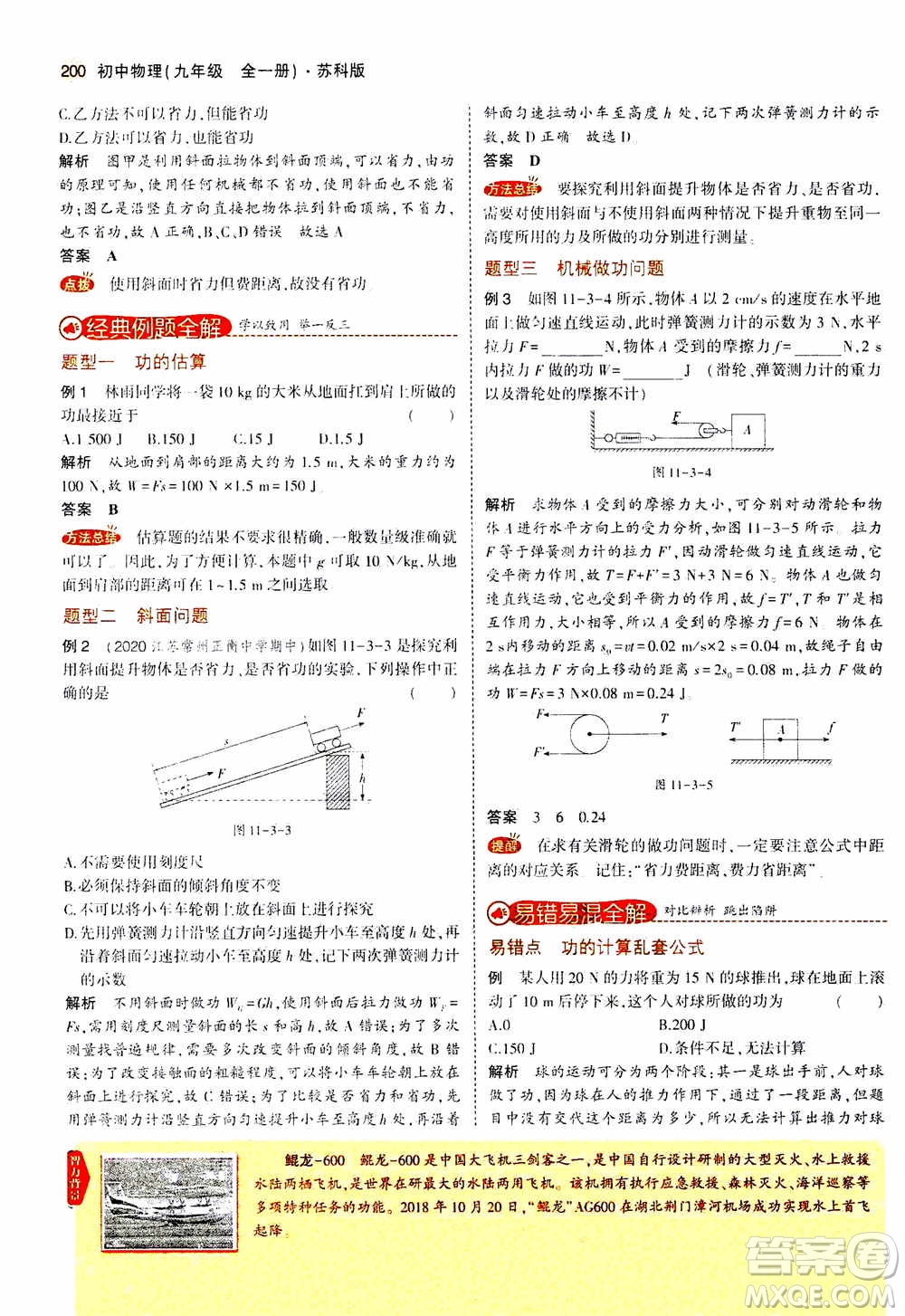 2021版初中同步5年中考3年模擬全練版全解版初中物理九年級全一冊蘇科版參考答案