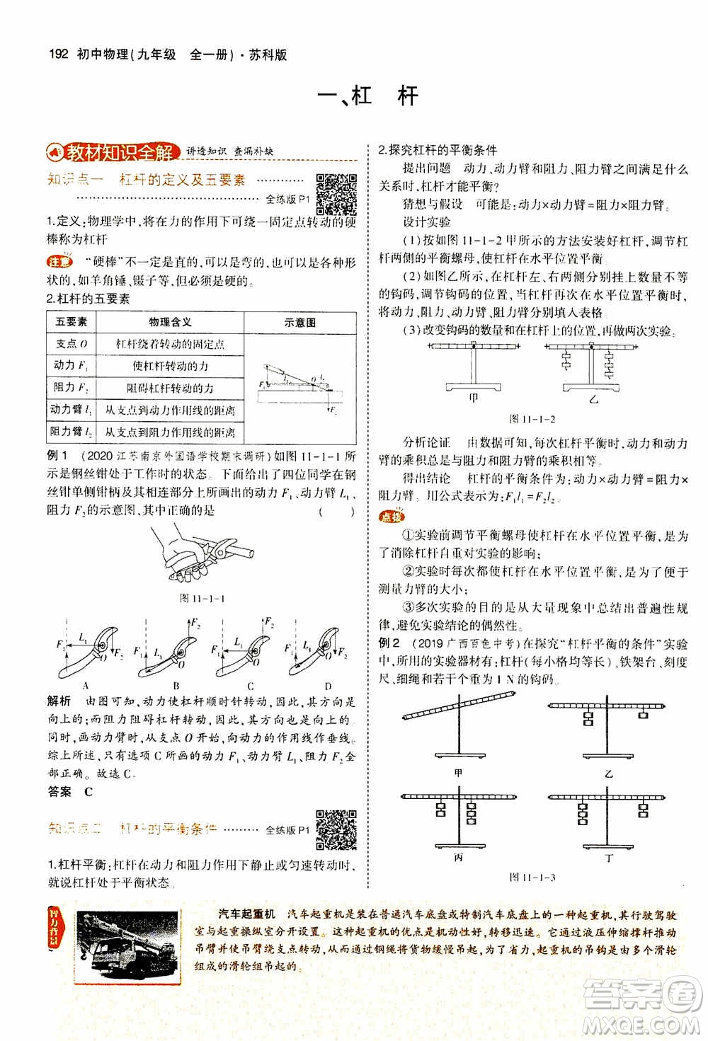 2021版初中同步5年中考3年模擬全練版全解版初中物理九年級全一冊蘇科版參考答案