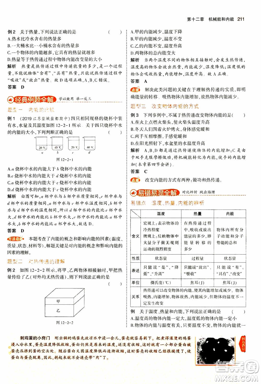 2021版初中同步5年中考3年模擬全練版全解版初中物理九年級全一冊蘇科版參考答案