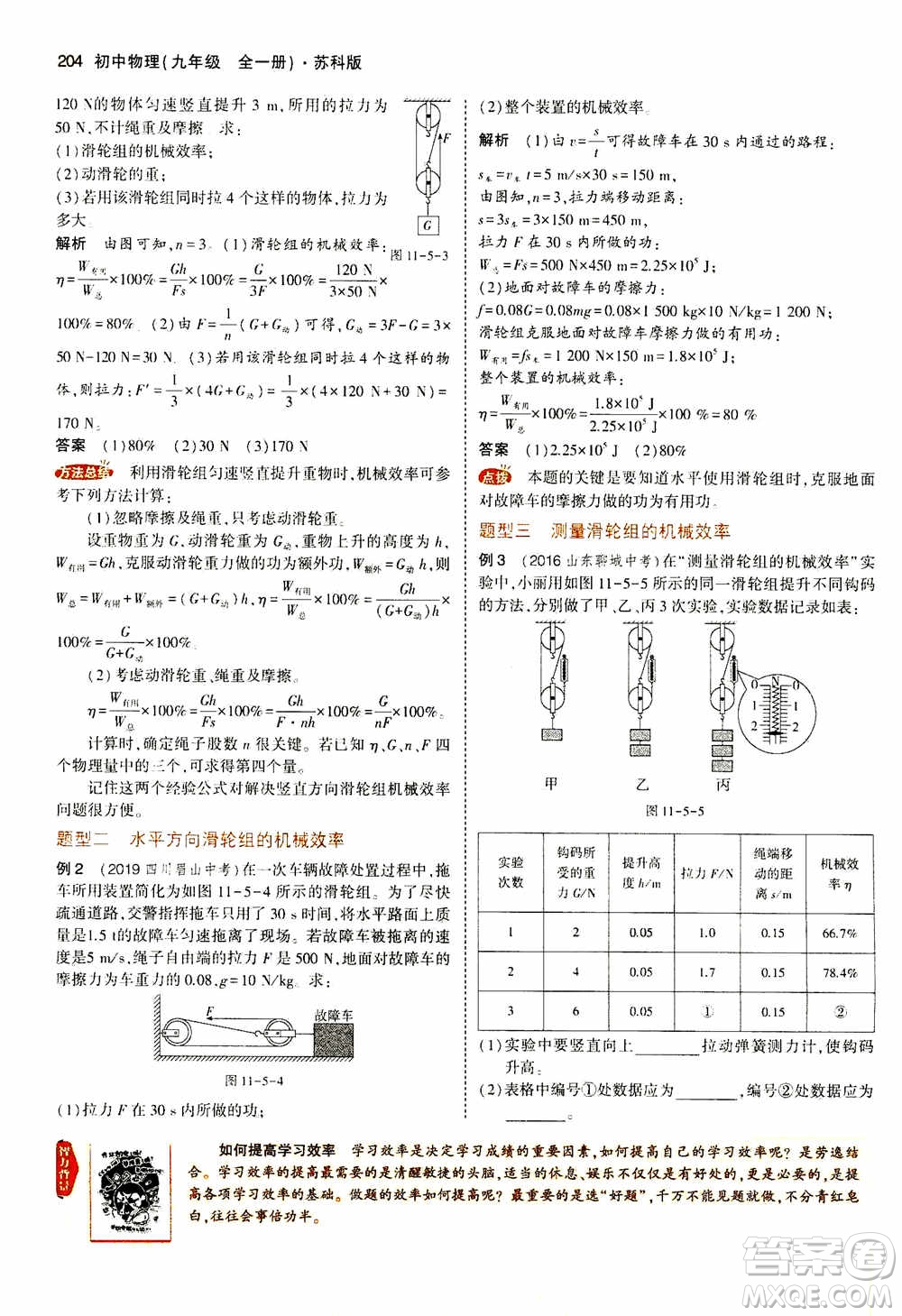2021版初中同步5年中考3年模擬全練版全解版初中物理九年級全一冊蘇科版參考答案