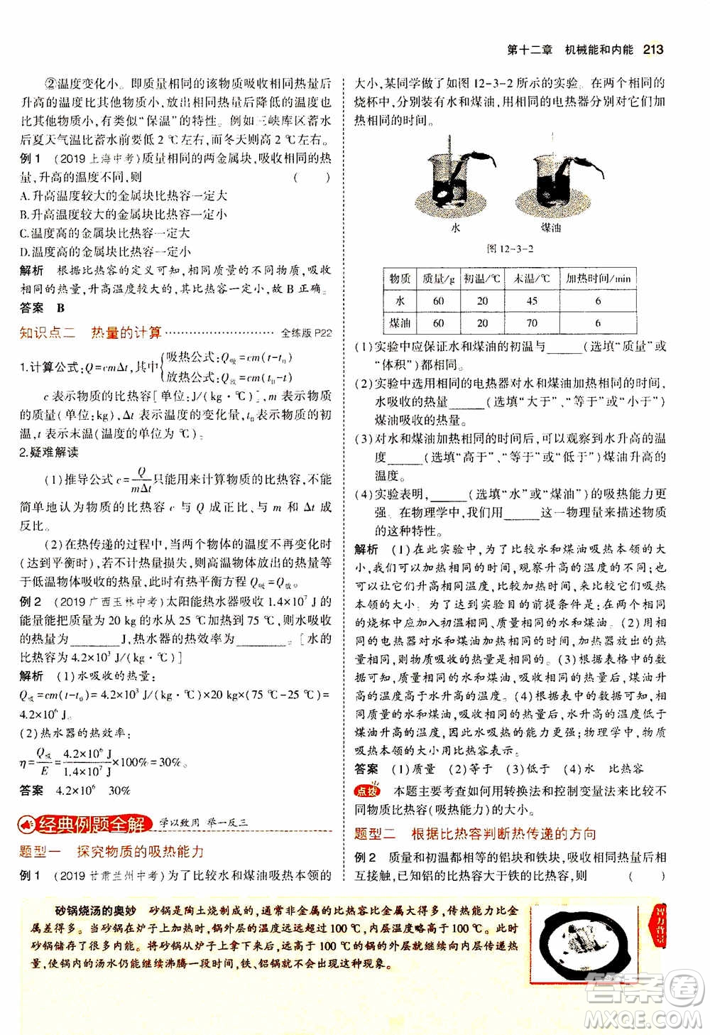 2021版初中同步5年中考3年模擬全練版全解版初中物理九年級全一冊蘇科版參考答案
