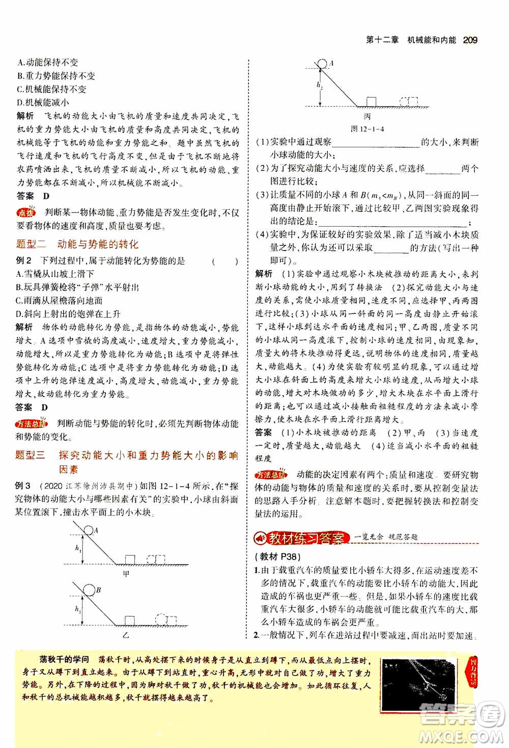2021版初中同步5年中考3年模擬全練版全解版初中物理九年級全一冊蘇科版參考答案