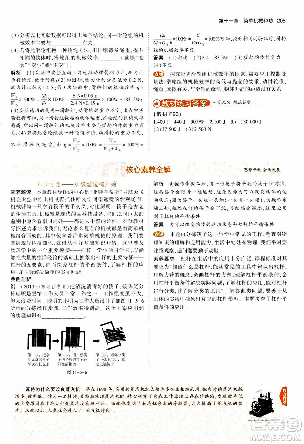 2021版初中同步5年中考3年模擬全練版全解版初中物理九年級全一冊蘇科版參考答案