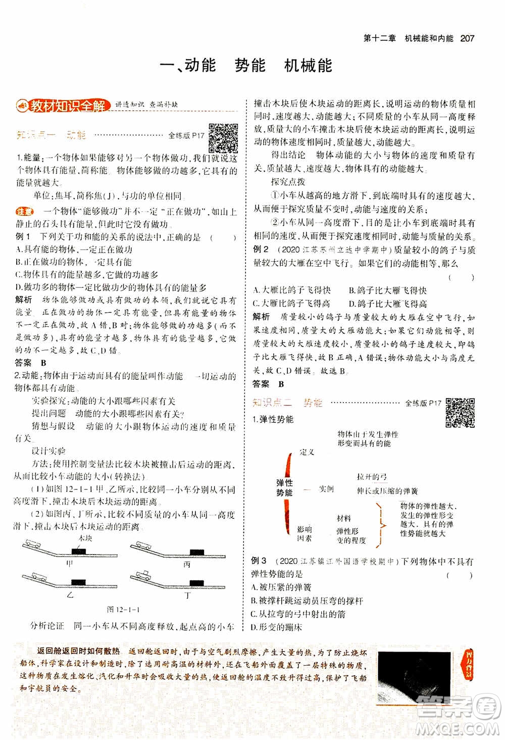 2021版初中同步5年中考3年模擬全練版全解版初中物理九年級全一冊蘇科版參考答案