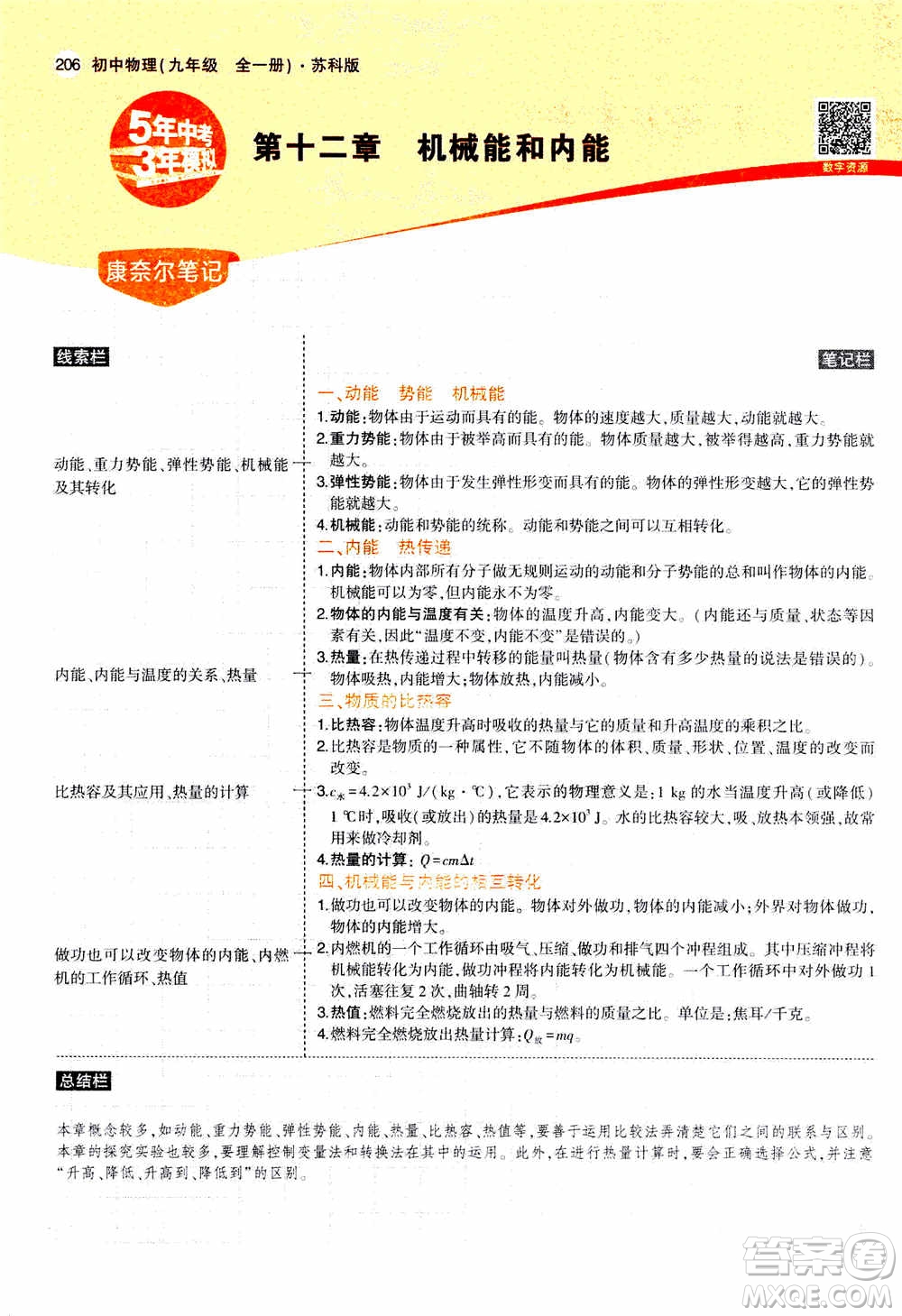 2021版初中同步5年中考3年模擬全練版全解版初中物理九年級全一冊蘇科版參考答案