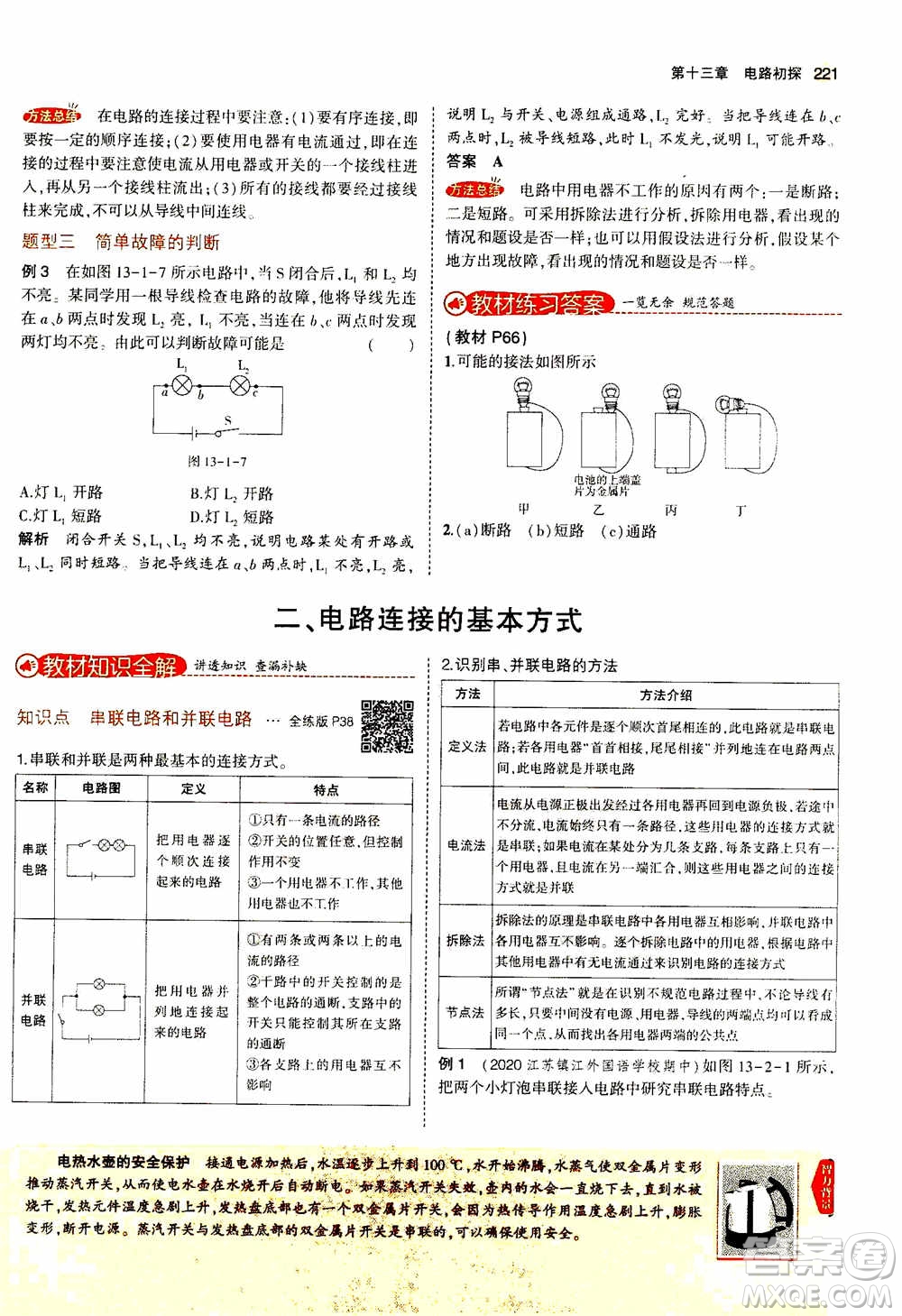 2021版初中同步5年中考3年模擬全練版全解版初中物理九年級全一冊蘇科版參考答案