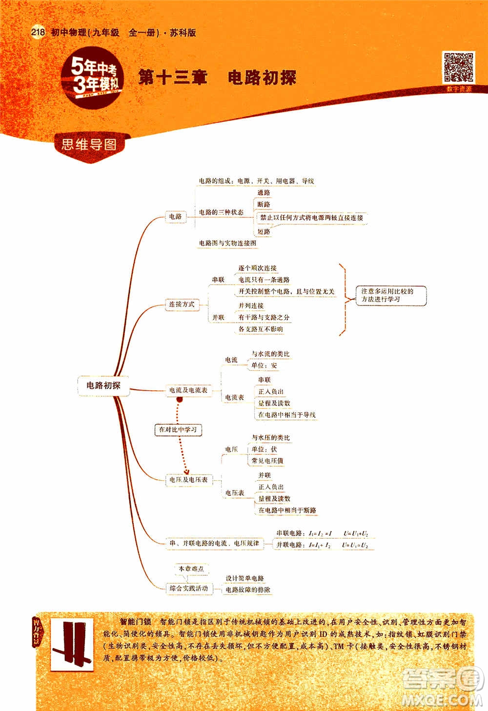 2021版初中同步5年中考3年模擬全練版全解版初中物理九年級全一冊蘇科版參考答案