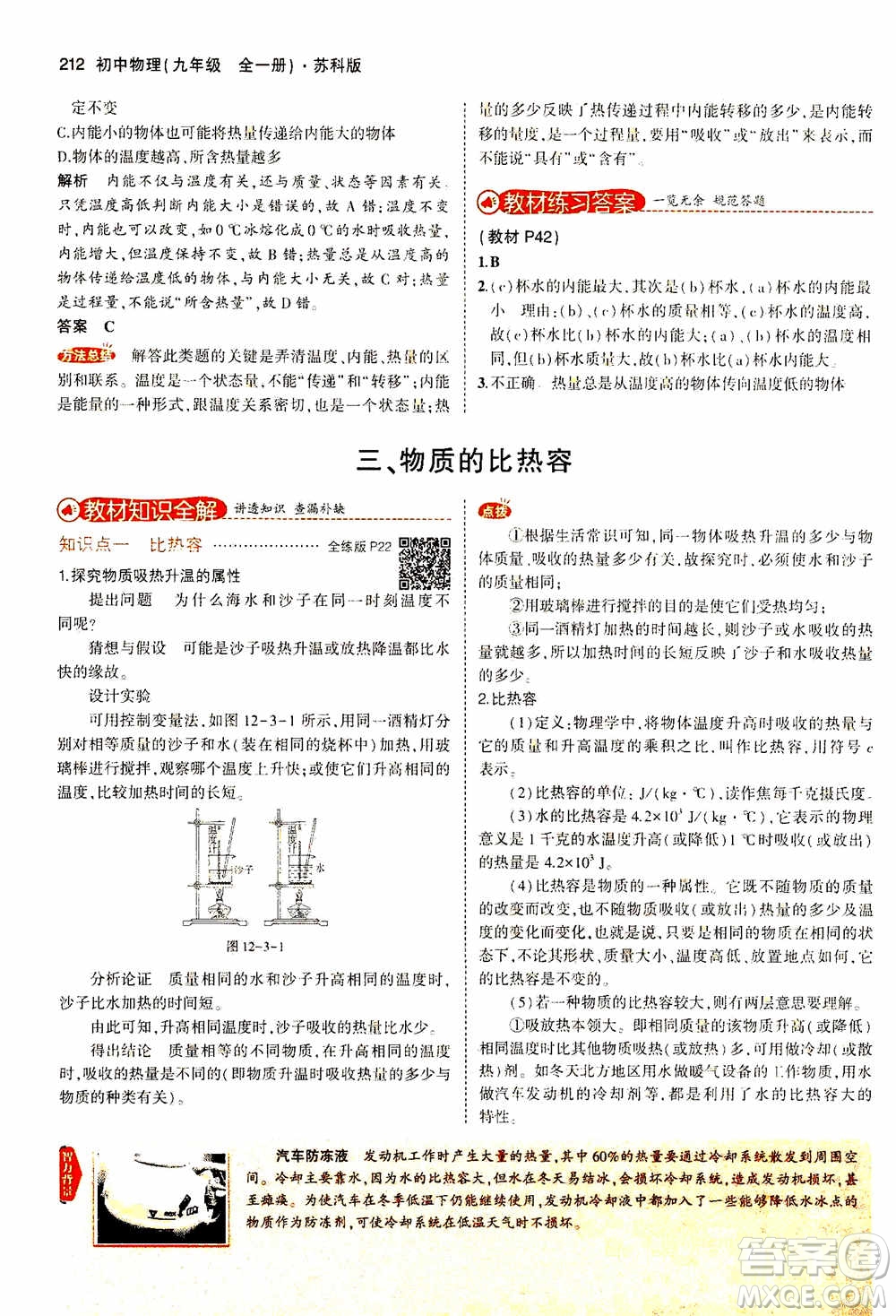 2021版初中同步5年中考3年模擬全練版全解版初中物理九年級全一冊蘇科版參考答案