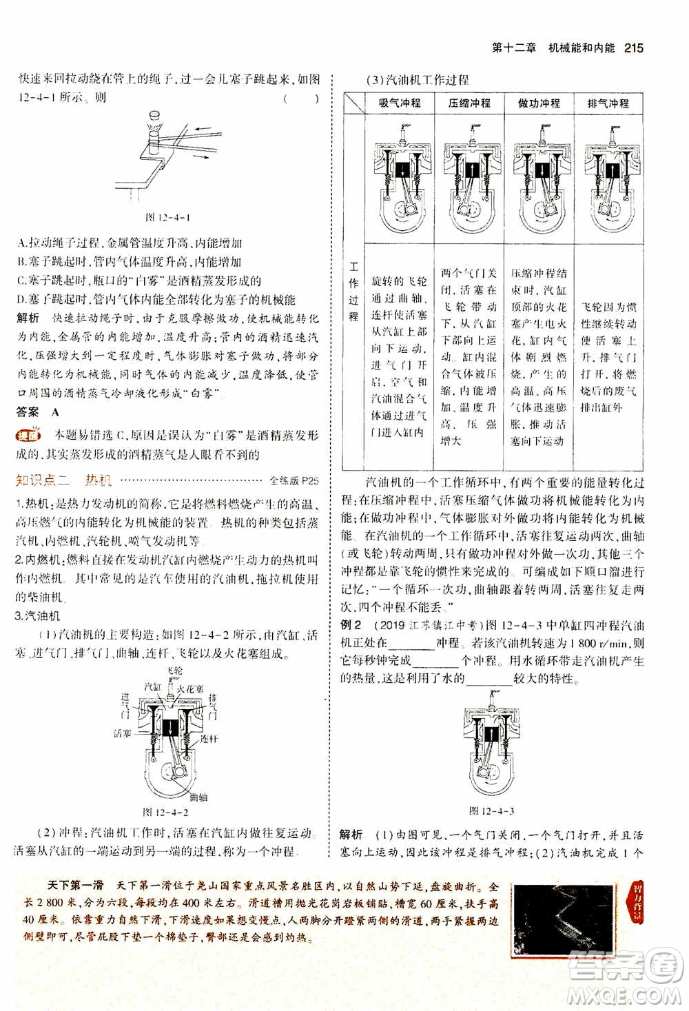 2021版初中同步5年中考3年模擬全練版全解版初中物理九年級全一冊蘇科版參考答案