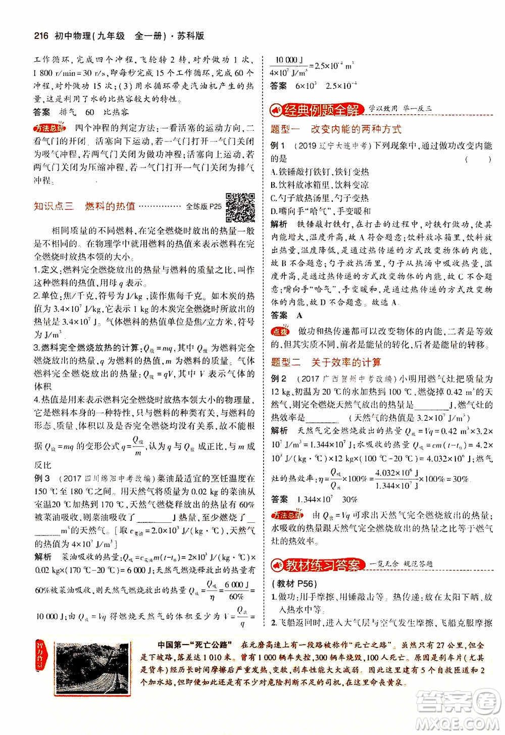 2021版初中同步5年中考3年模擬全練版全解版初中物理九年級全一冊蘇科版參考答案