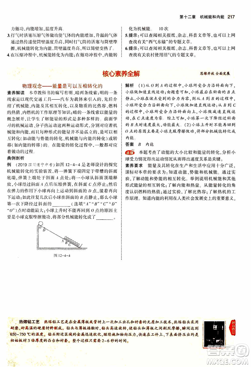 2021版初中同步5年中考3年模擬全練版全解版初中物理九年級全一冊蘇科版參考答案