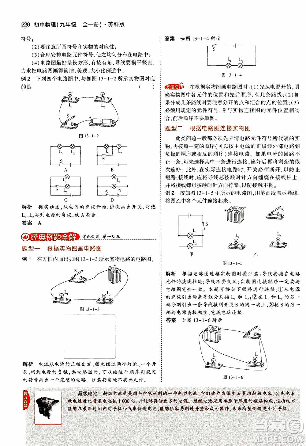 2021版初中同步5年中考3年模擬全練版全解版初中物理九年級全一冊蘇科版參考答案