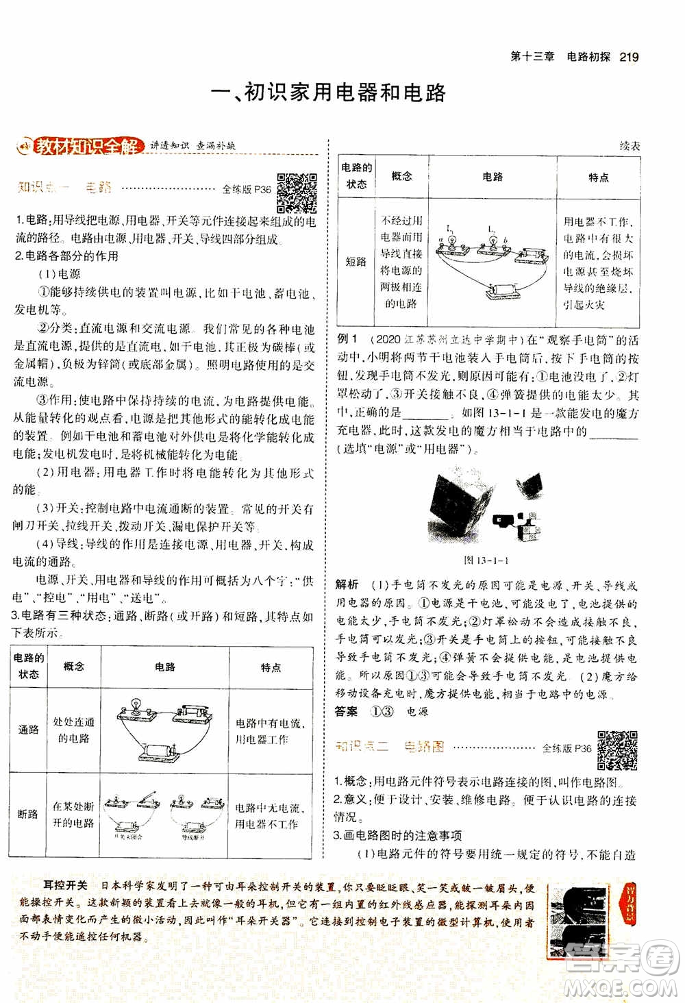 2021版初中同步5年中考3年模擬全練版全解版初中物理九年級全一冊蘇科版參考答案
