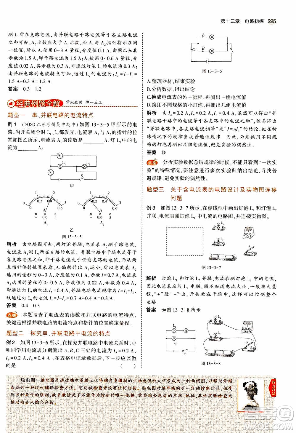 2021版初中同步5年中考3年模擬全練版全解版初中物理九年級全一冊蘇科版參考答案