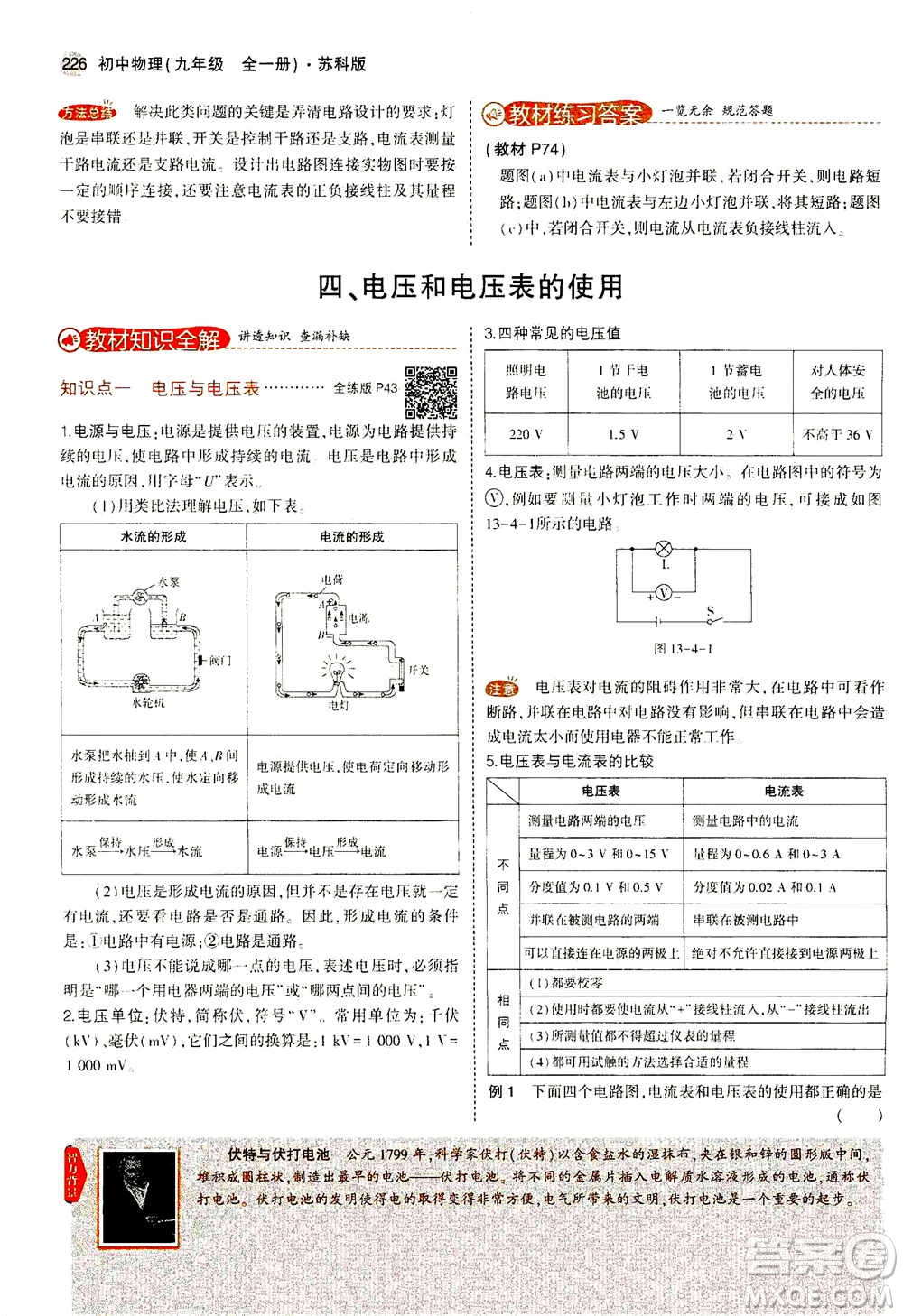 2021版初中同步5年中考3年模擬全練版全解版初中物理九年級全一冊蘇科版參考答案