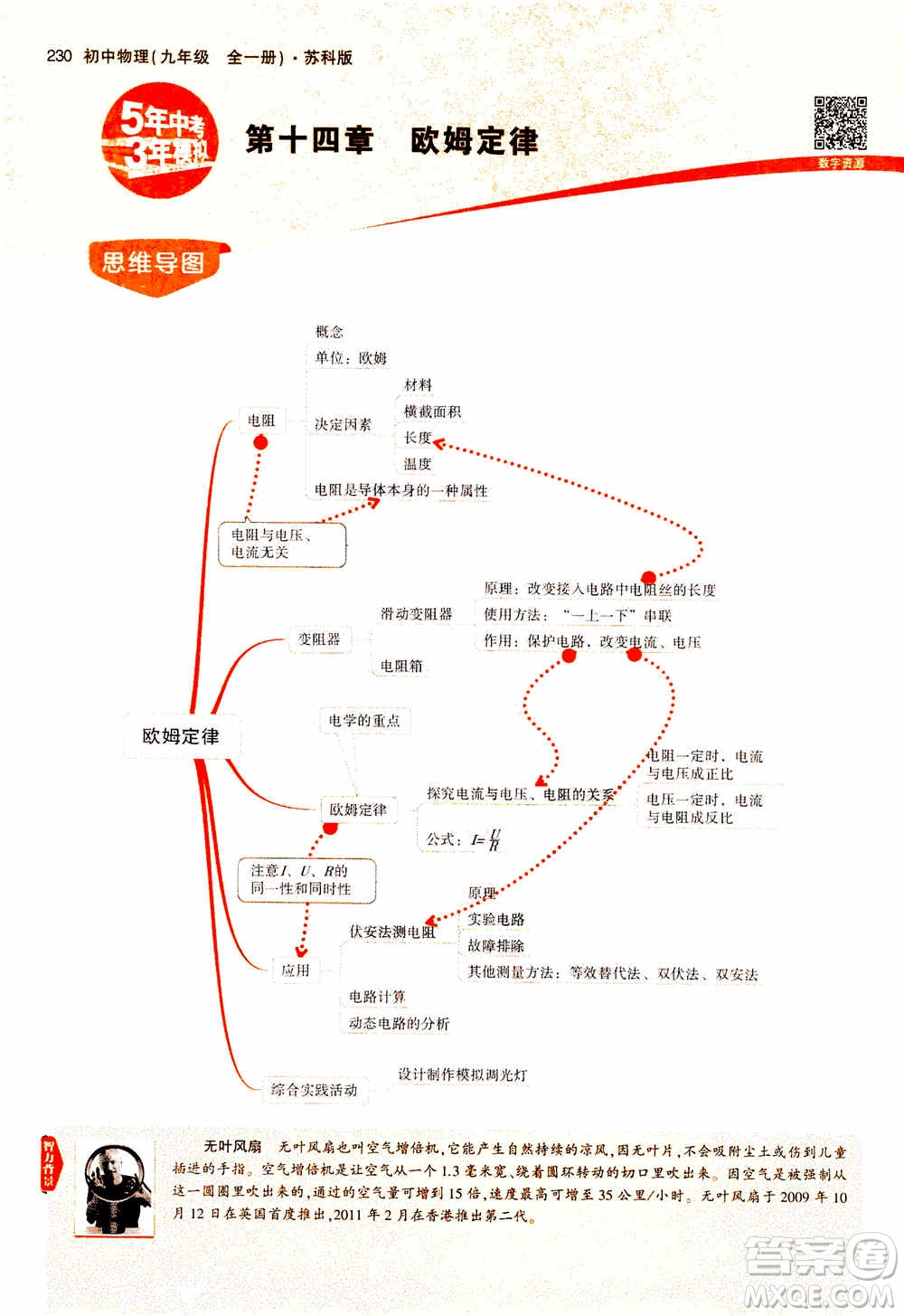 2021版初中同步5年中考3年模擬全練版全解版初中物理九年級全一冊蘇科版參考答案