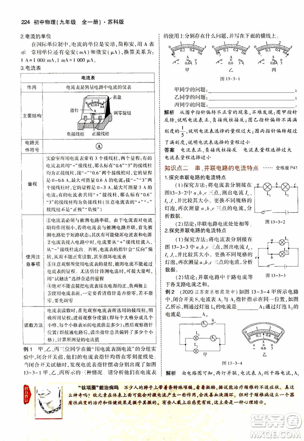 2021版初中同步5年中考3年模擬全練版全解版初中物理九年級全一冊蘇科版參考答案