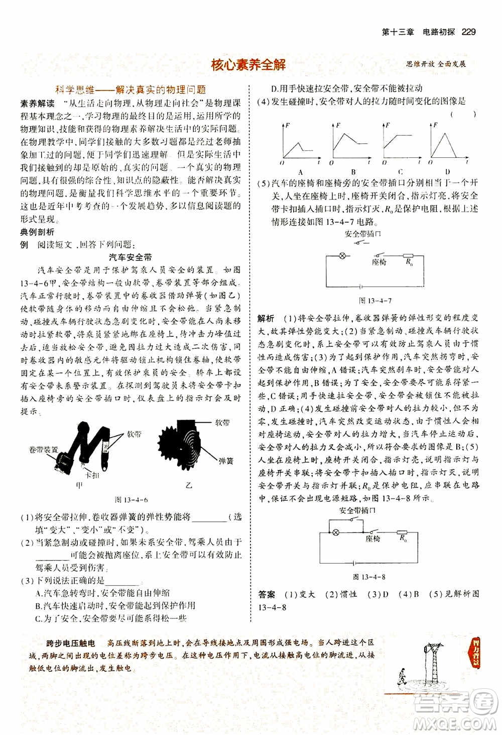 2021版初中同步5年中考3年模擬全練版全解版初中物理九年級全一冊蘇科版參考答案