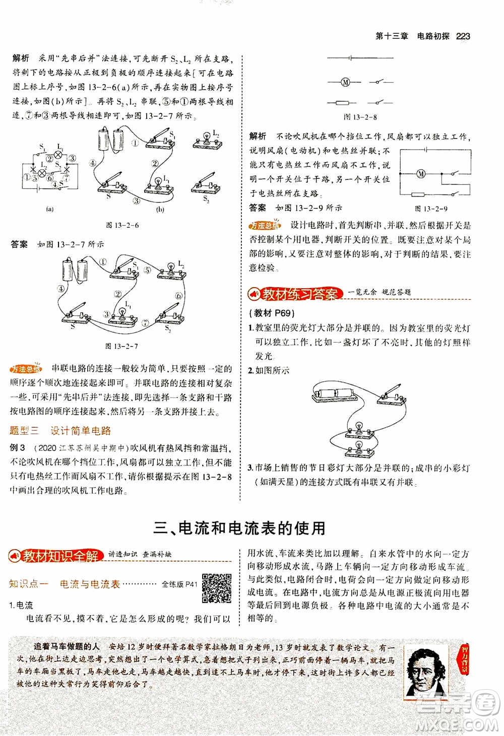 2021版初中同步5年中考3年模擬全練版全解版初中物理九年級全一冊蘇科版參考答案