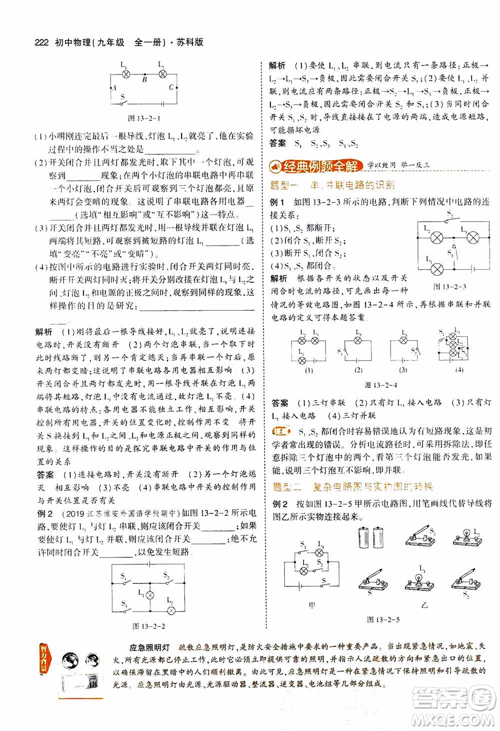 2021版初中同步5年中考3年模擬全練版全解版初中物理九年級全一冊蘇科版參考答案