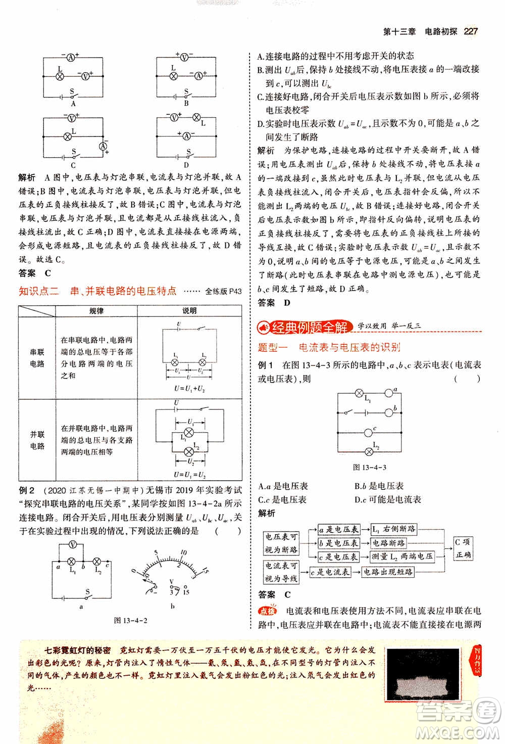 2021版初中同步5年中考3年模擬全練版全解版初中物理九年級全一冊蘇科版參考答案
