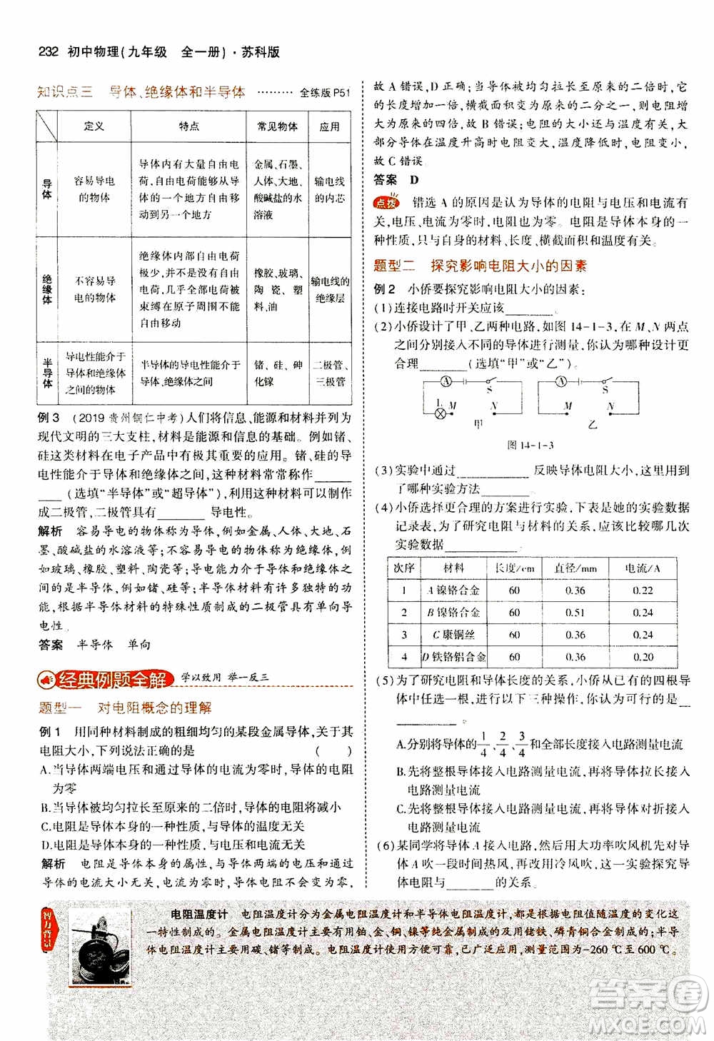 2021版初中同步5年中考3年模擬全練版全解版初中物理九年級全一冊蘇科版參考答案