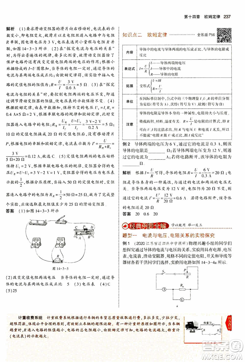 2021版初中同步5年中考3年模擬全練版全解版初中物理九年級全一冊蘇科版參考答案