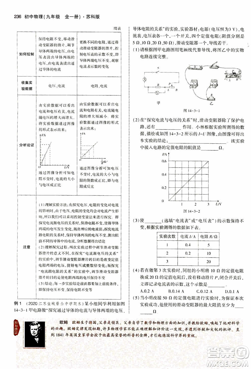 2021版初中同步5年中考3年模擬全練版全解版初中物理九年級全一冊蘇科版參考答案