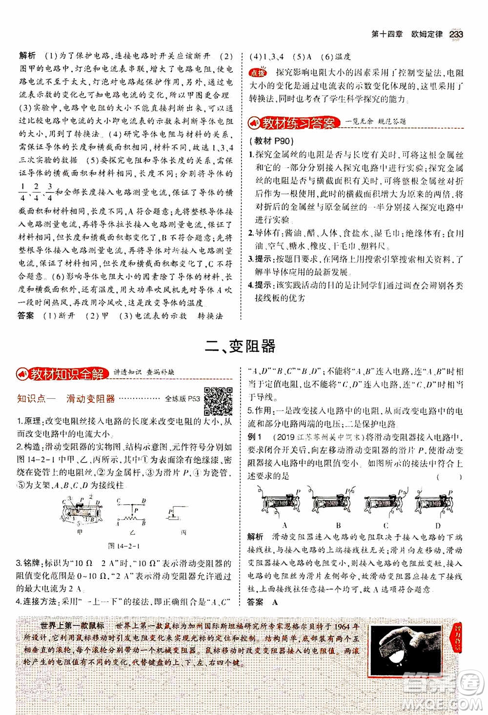 2021版初中同步5年中考3年模擬全練版全解版初中物理九年級全一冊蘇科版參考答案