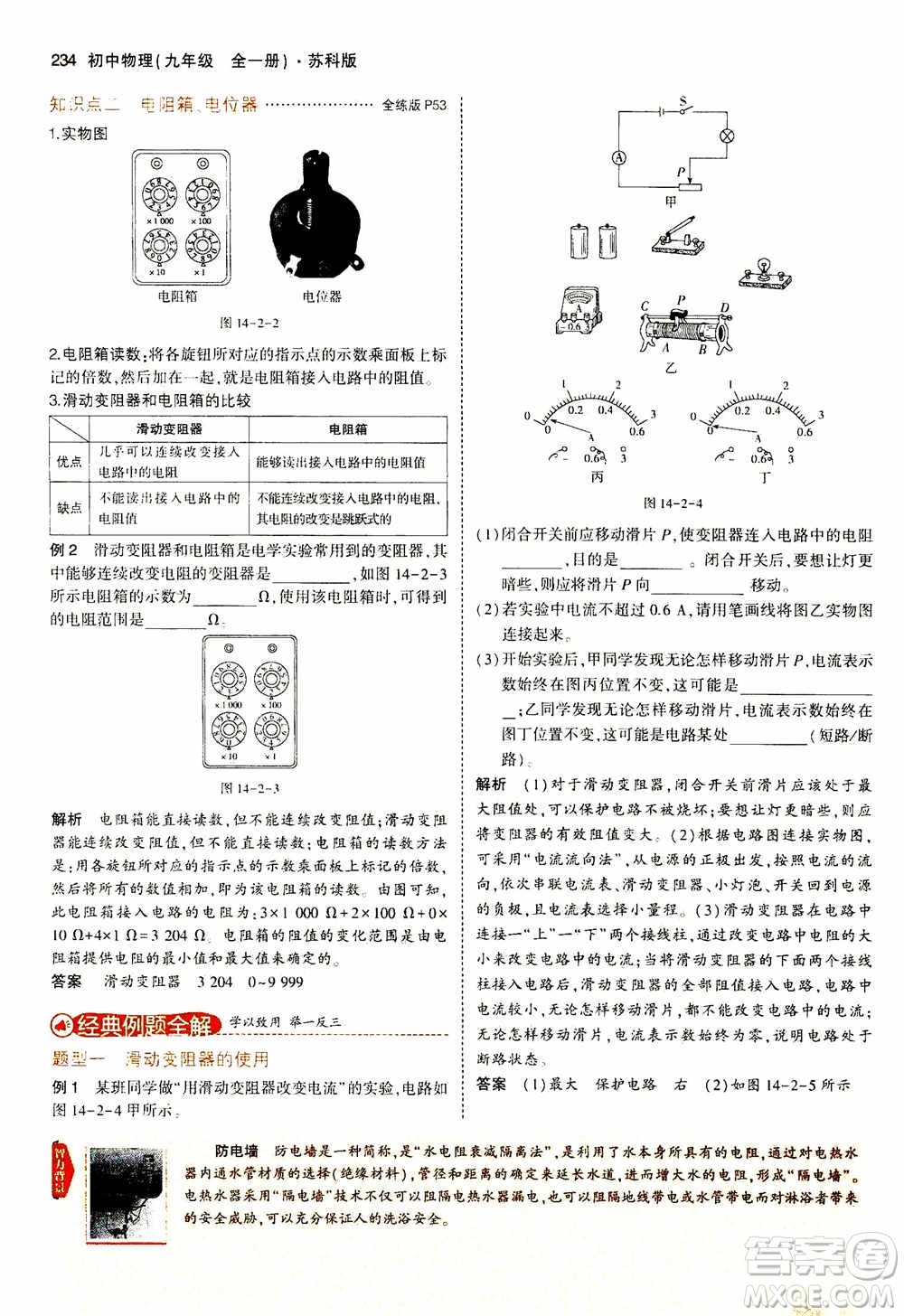 2021版初中同步5年中考3年模擬全練版全解版初中物理九年級全一冊蘇科版參考答案