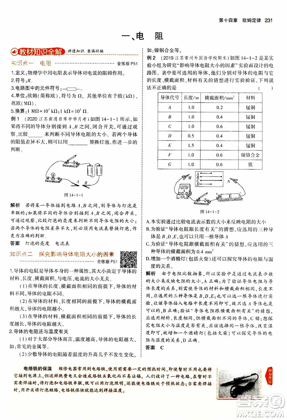 2021版初中同步5年中考3年模擬全練版全解版初中物理九年級全一冊蘇科版參考答案
