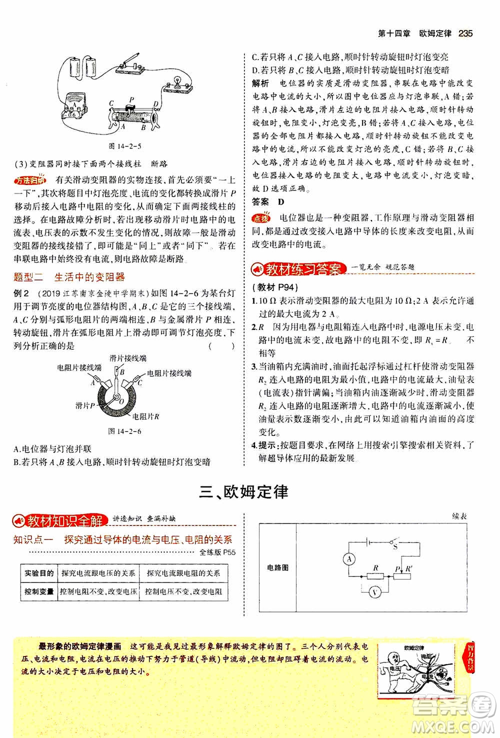 2021版初中同步5年中考3年模擬全練版全解版初中物理九年級全一冊蘇科版參考答案