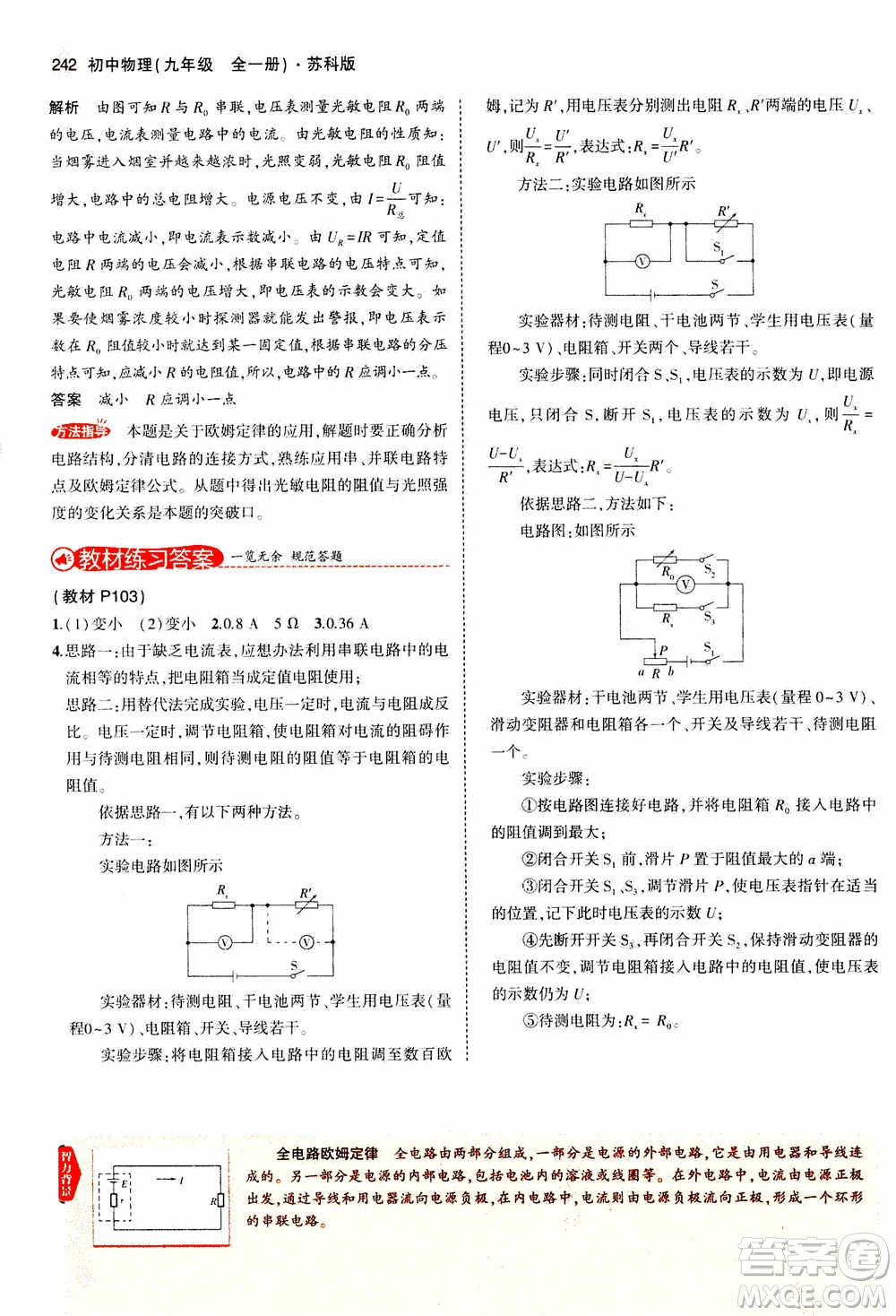 2021版初中同步5年中考3年模擬全練版全解版初中物理九年級全一冊蘇科版參考答案