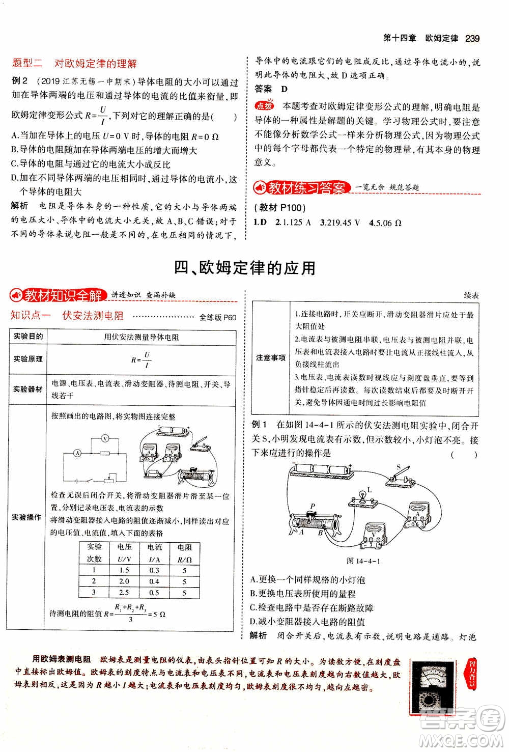 2021版初中同步5年中考3年模擬全練版全解版初中物理九年級全一冊蘇科版參考答案