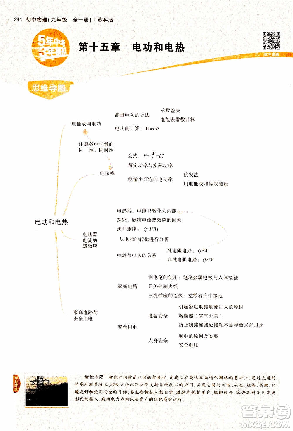 2021版初中同步5年中考3年模擬全練版全解版初中物理九年級全一冊蘇科版參考答案
