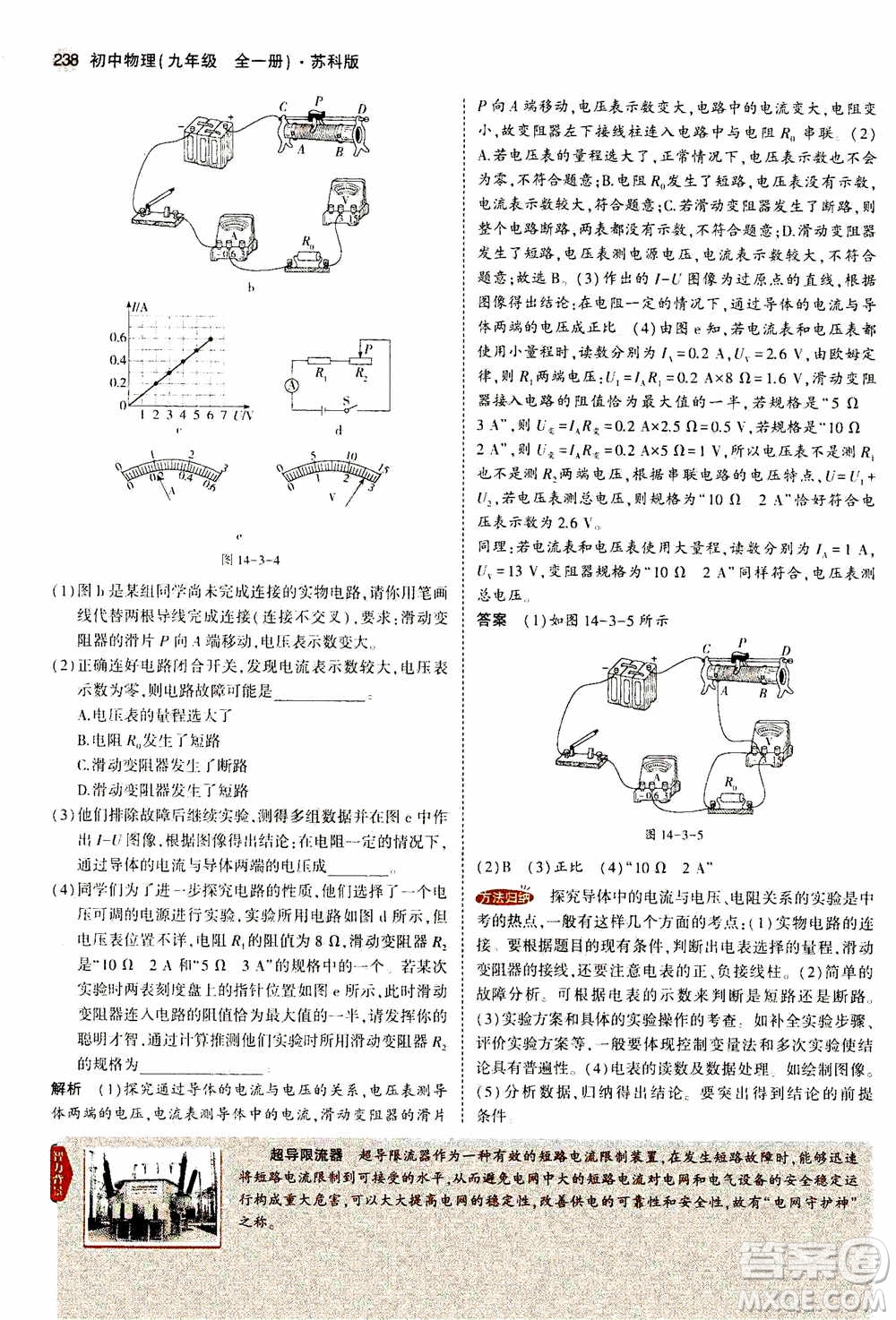 2021版初中同步5年中考3年模擬全練版全解版初中物理九年級全一冊蘇科版參考答案