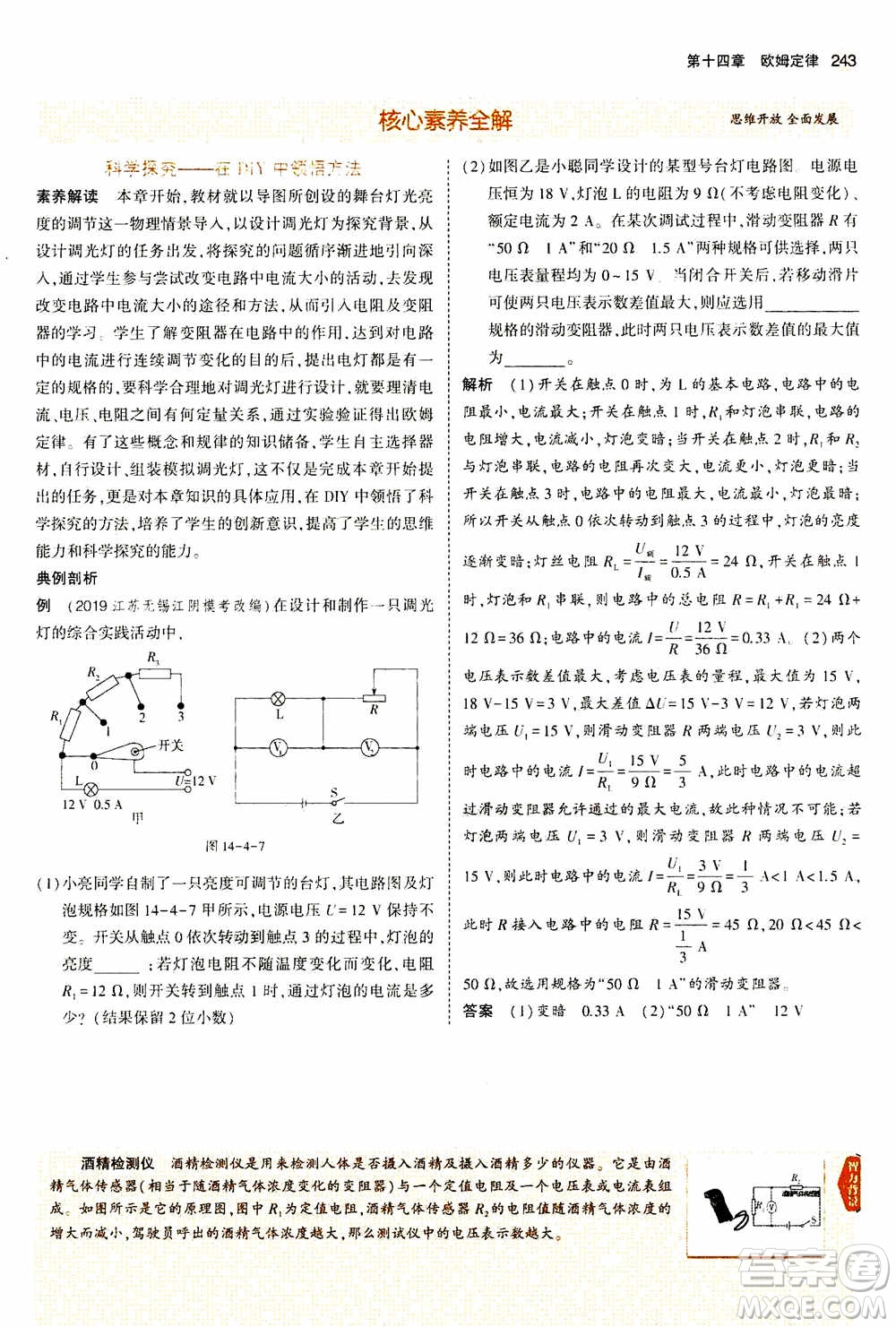 2021版初中同步5年中考3年模擬全練版全解版初中物理九年級全一冊蘇科版參考答案