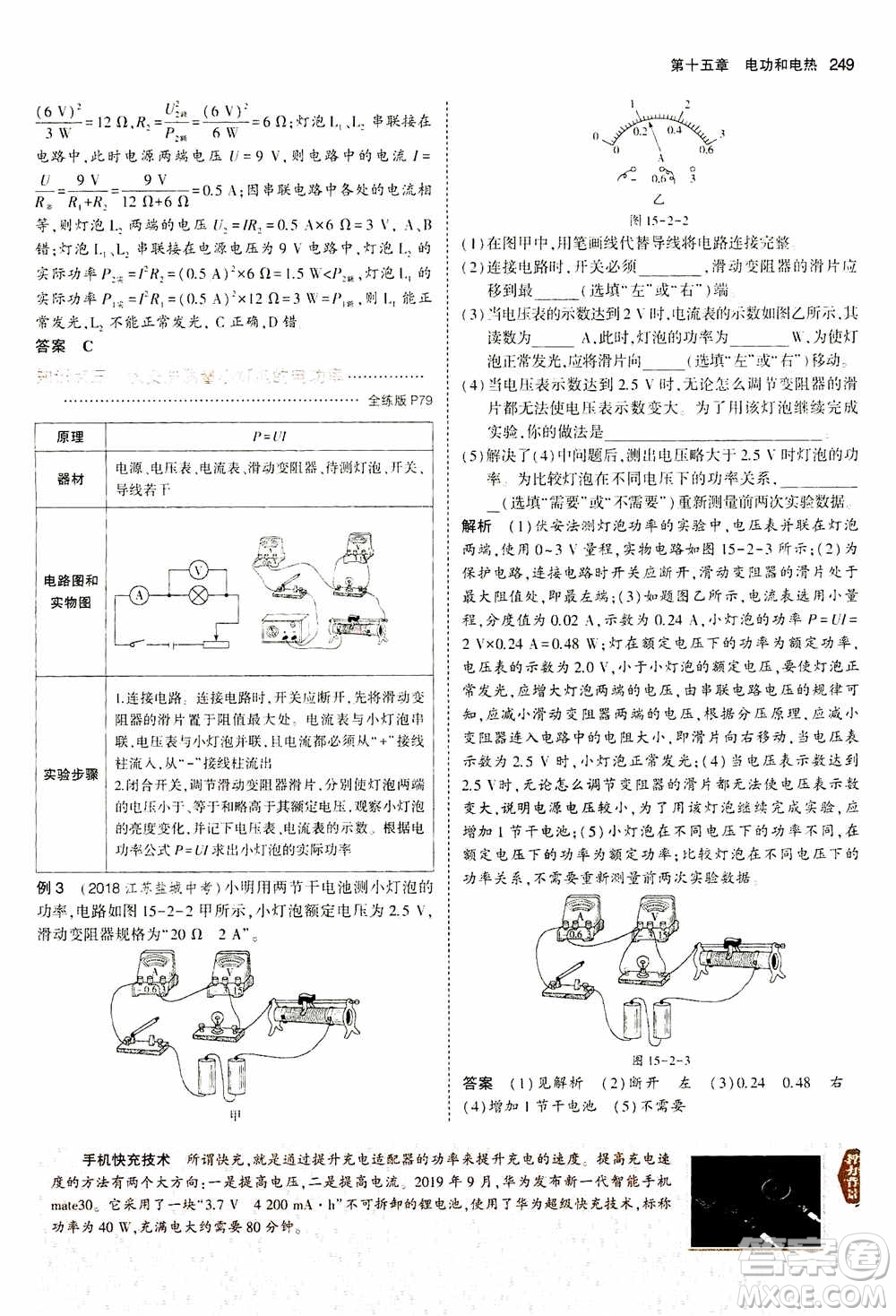 2021版初中同步5年中考3年模擬全練版全解版初中物理九年級全一冊蘇科版參考答案