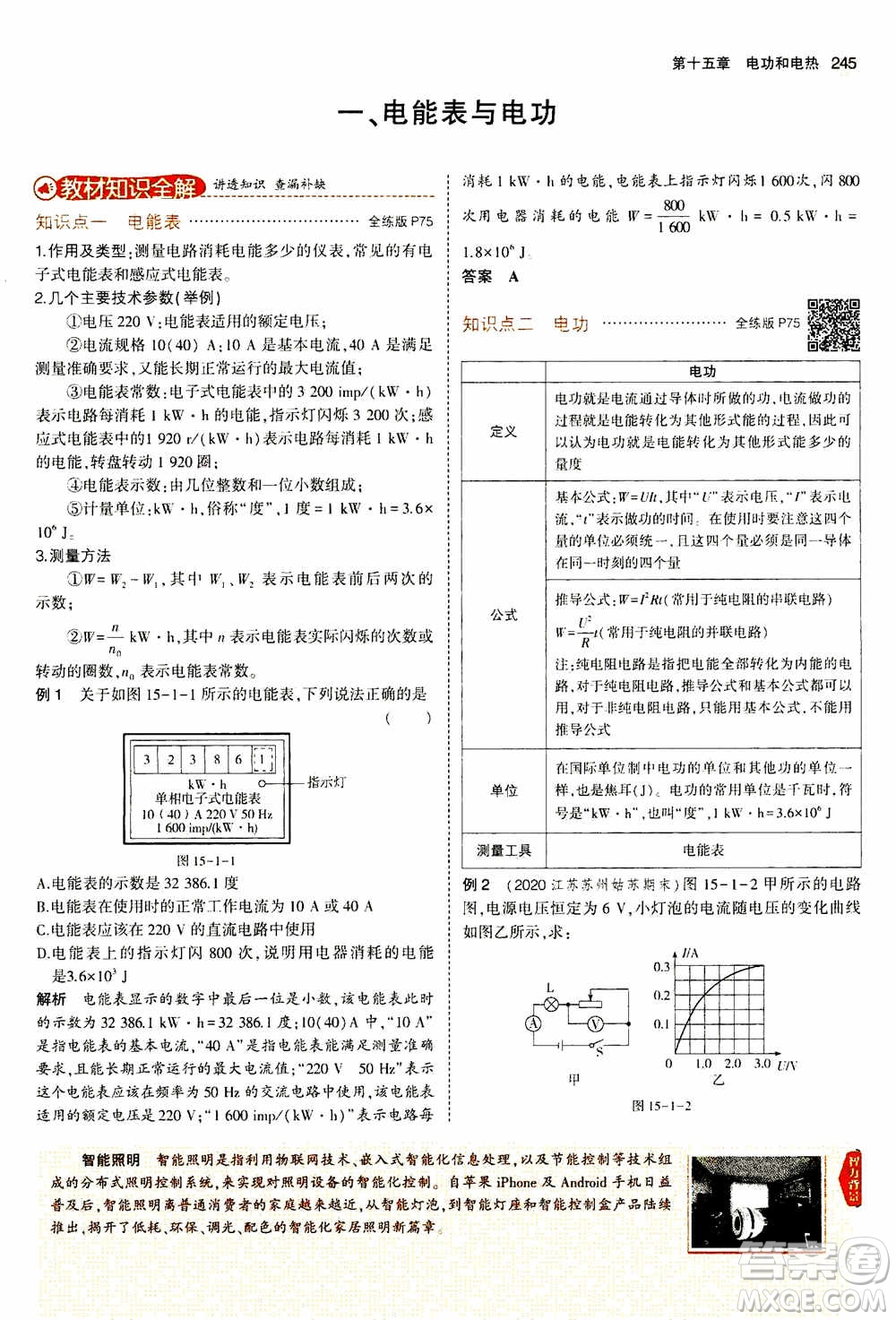 2021版初中同步5年中考3年模擬全練版全解版初中物理九年級全一冊蘇科版參考答案