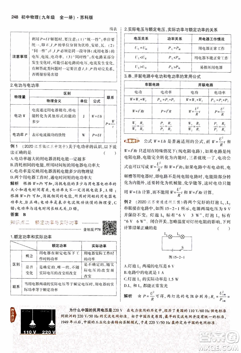 2021版初中同步5年中考3年模擬全練版全解版初中物理九年級全一冊蘇科版參考答案